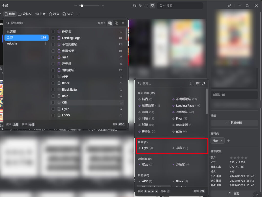Eagle的標籤分類功能,左上可篩選,點擊該收藏可以新增標籤