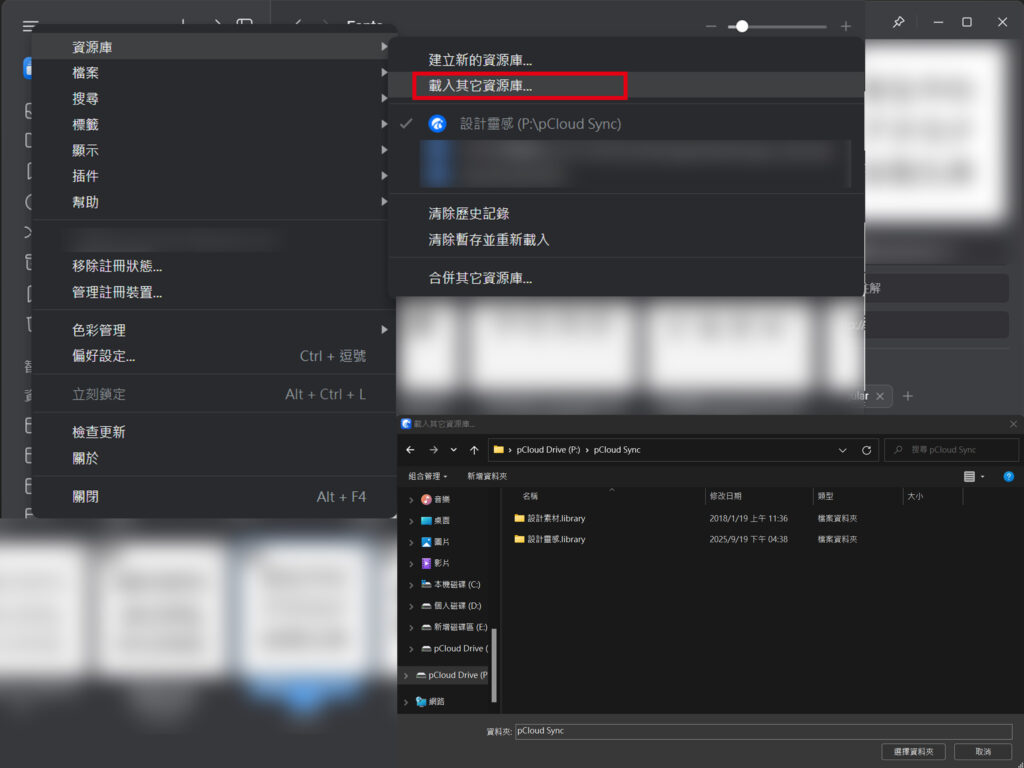 Eagle載入其他資料庫以達成多人共用資料庫