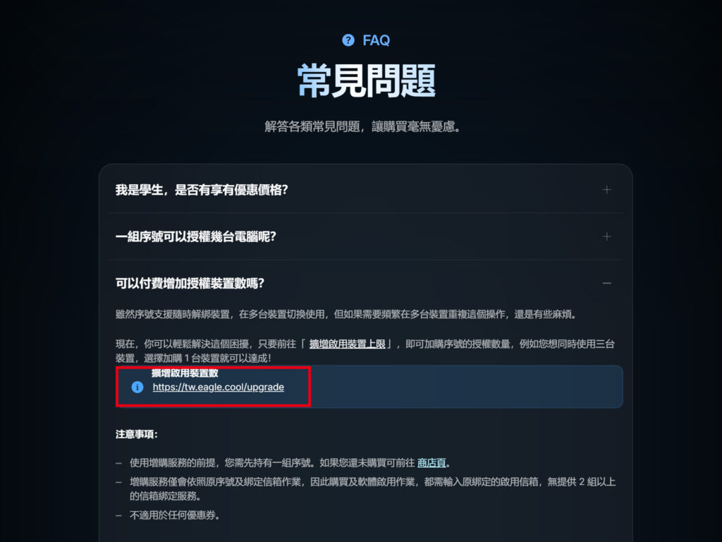 Eagle如何購買多套授權